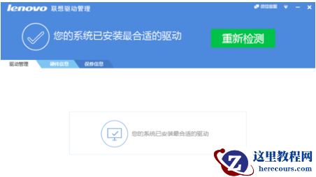 联想驱动一键安装,小编告诉你联想电脑怎样一键装驱动