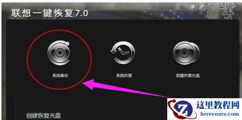 联想台式机一键恢复,小编告诉你怎么使用联想电脑一键恢复