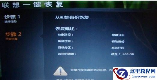 如何一键还原系统,小编告诉你联想笔记本如何一键还原系统