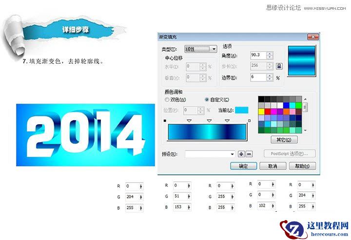 CorelDraw制作2014特效艺术字教程