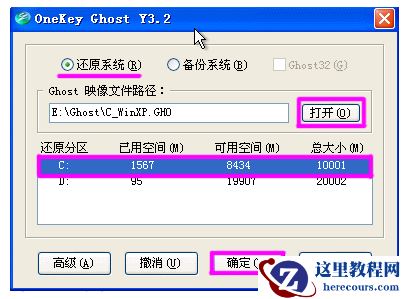 onekey一键还原,小编告诉你onekey一键还原怎么使用