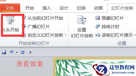 PPT设置自动播放时间功能的具体操作方法