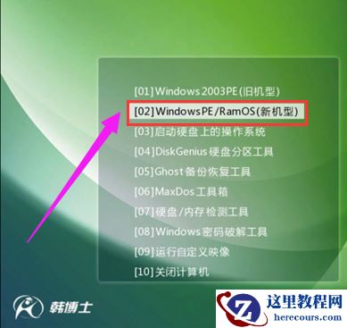 韩博士,小编告诉你韩博士一键重装系统