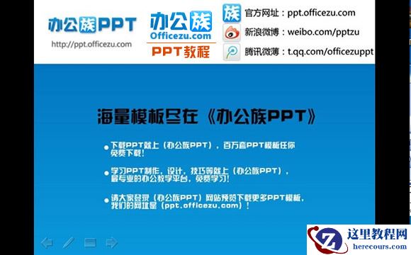 用快捷键窗口播放PowerPoint演示文稿