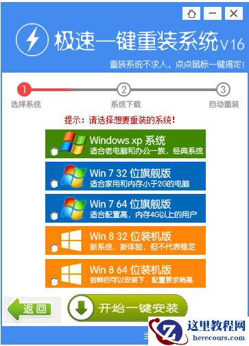 解决极速一键重装系统教程