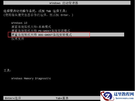 黑鲨一键重装系统,小编告诉你如何重装系统