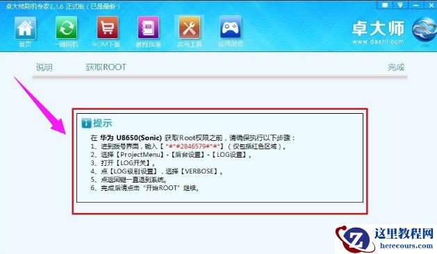 卓大师一键root,小编告诉你如何使用卓大师一键获取手机ROOT权限