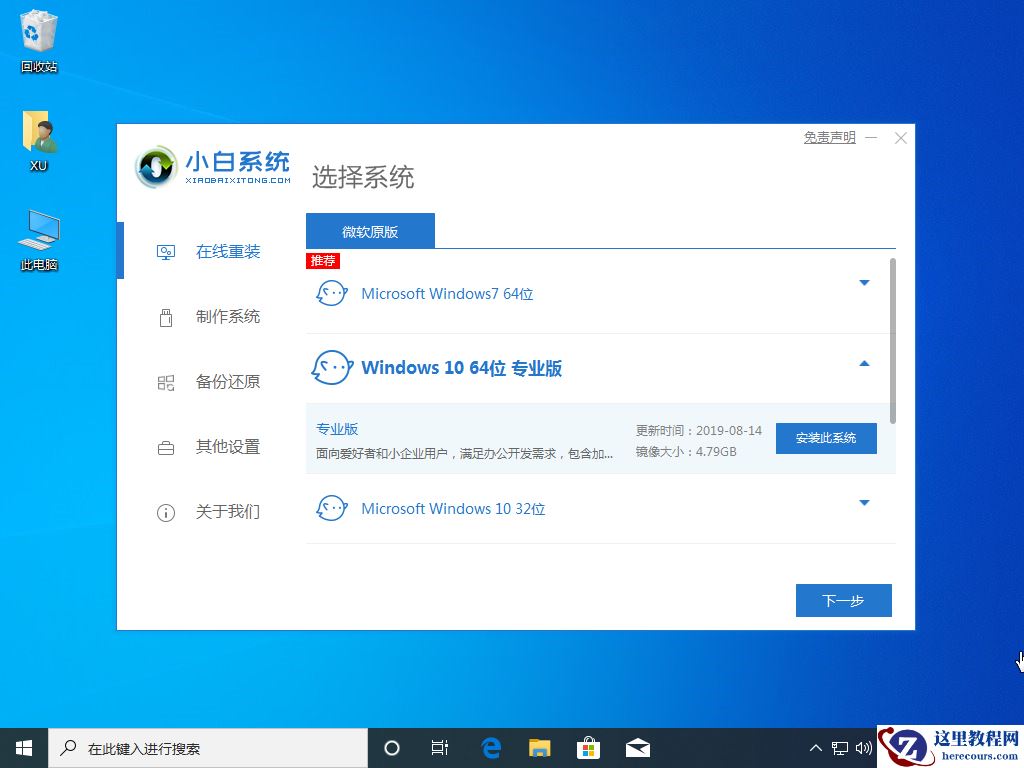 用一键重装搞定win10 2004怎么更新