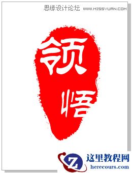 CorelDRAW绘制中国风传统古代印章