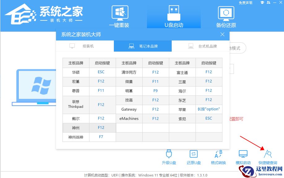 宏基7739Z U盘重装win10详细教程