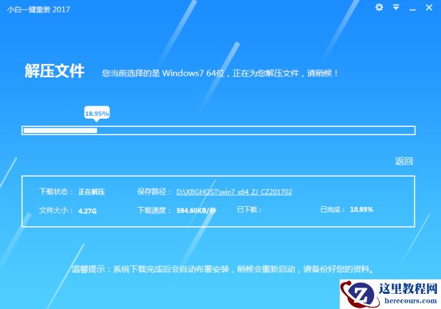 小编告诉你一键重装怎么装