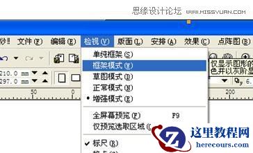 CorelDraw简单制作凹印立体字
