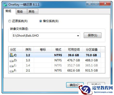 onekey一键还原,小编告诉你OneKey一键还原