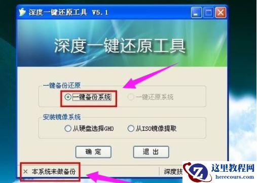 教您深度一键还原怎么使用