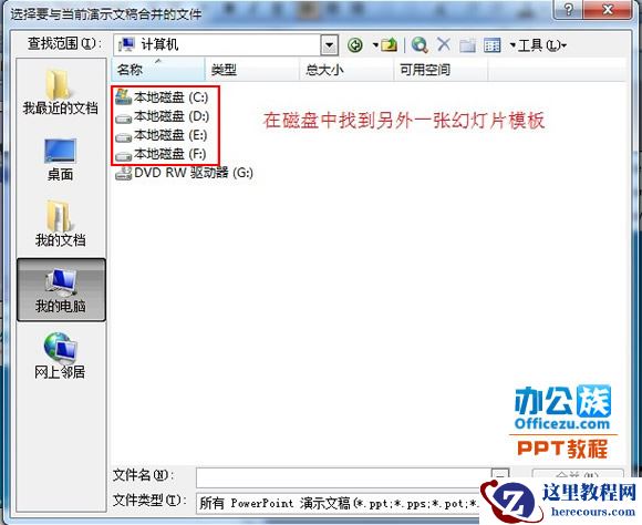 如何将Powerpoint2003多个幻灯片合并成一张
