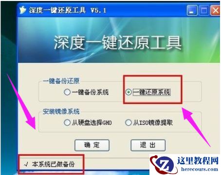 教您深度一键还原怎么使用