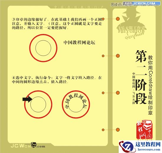 CorelDraw绘制超酷的网络印章教程