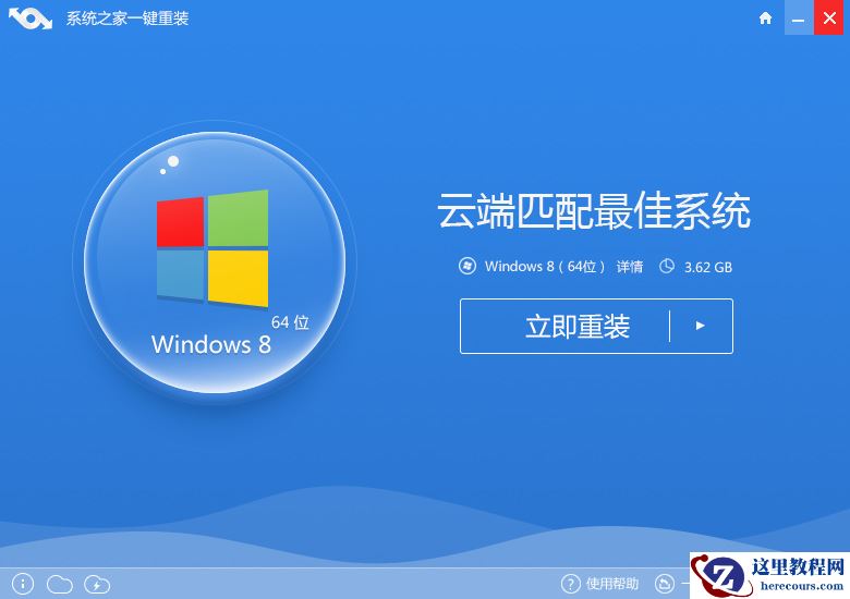 联想Win7系统旗舰版重装系统步骤