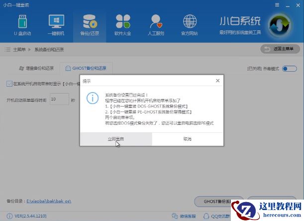 一键备份系统,小编告诉你一键备份系统的方法