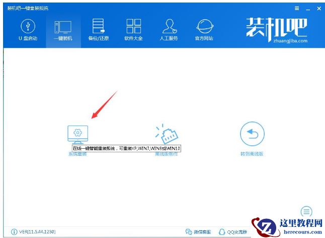 xp系统重装,小编告诉你装机吧怎么一键重装xp系统