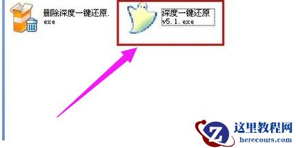 细说深度一键还原怎么用