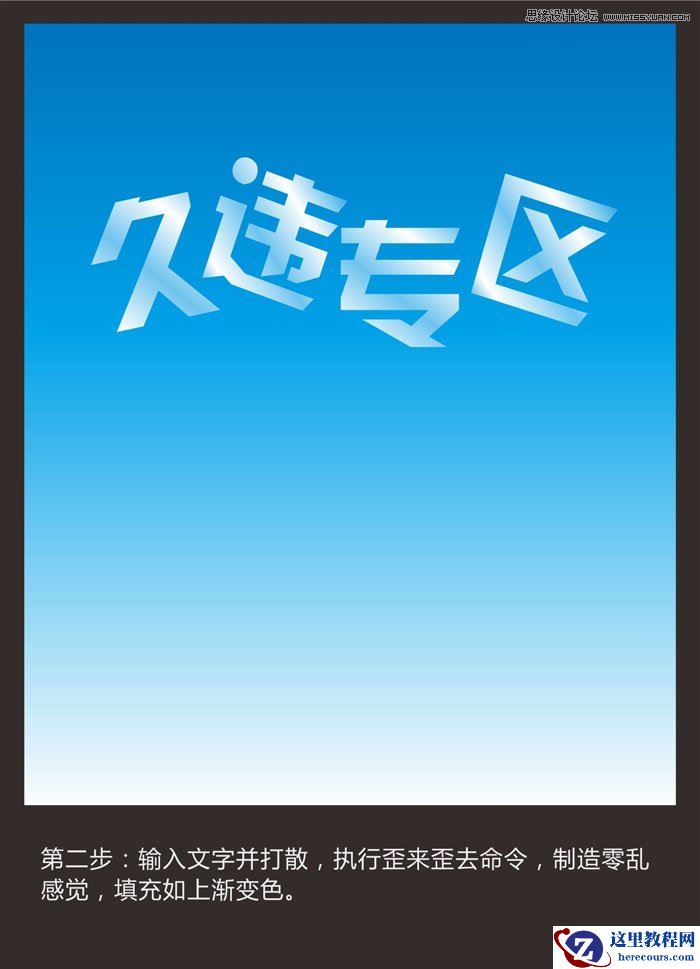 CorelDraw绘制蓝色风格的立体字教程