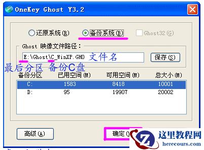 onekey一键还原,小编告诉你onekey一键还原怎么使用