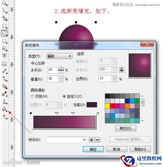 CorelDraw绘制逼真的一串紫葡萄教程