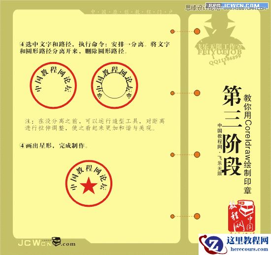CorelDraw绘制超酷的网络印章教程