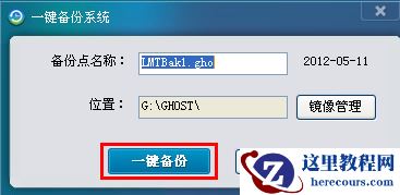 小编详解老毛桃一键还原教程