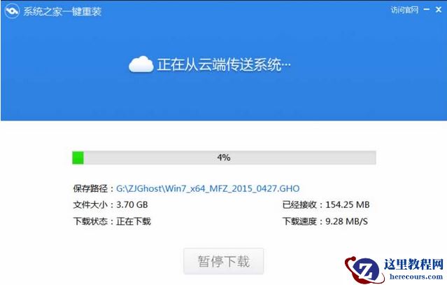 小编告诉你系统之家重装win7系统