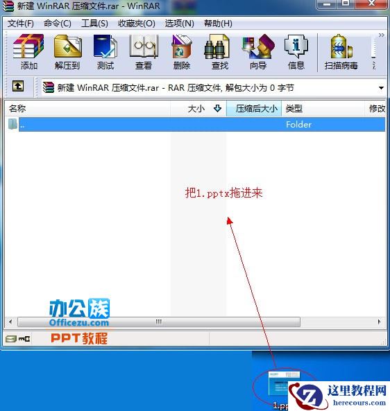 教你如何从WinRAR压缩软件中提取PPT中的图片