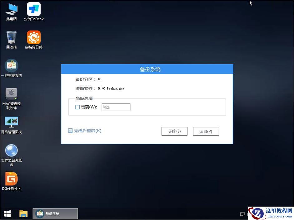系统之家装机大师怎么重装系统？系统之家装机大师使用教程