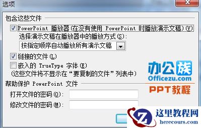 PowerPoint2003演示文稿打包成CD教程