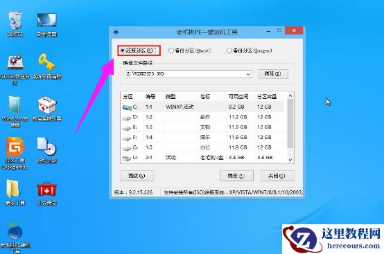 老毛桃一键还原,小编告诉你电脑如何使用老毛桃一键还原