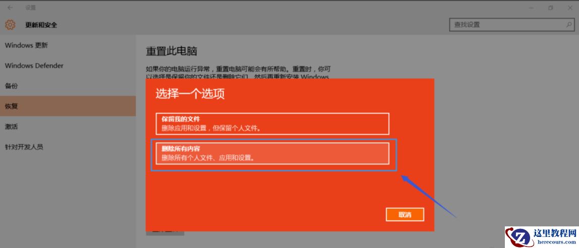 主编教您win10如何重置系统
