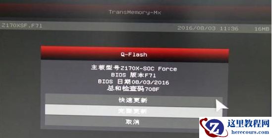 电脑主板bios怎么刷?如何刷主板bios图例详解