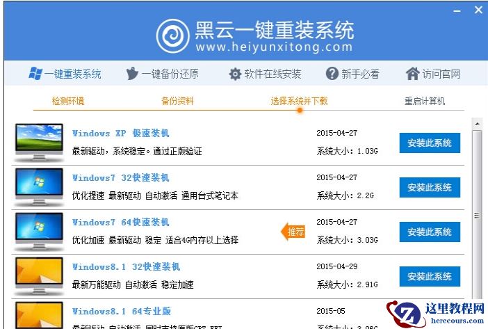 黑云一键重装系统如何使用,小编告诉你如何重装