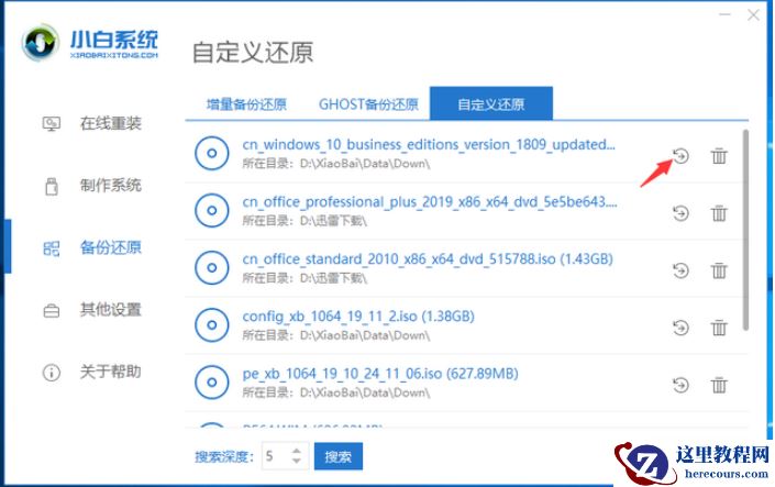 教你如何使用iso文件安装系统