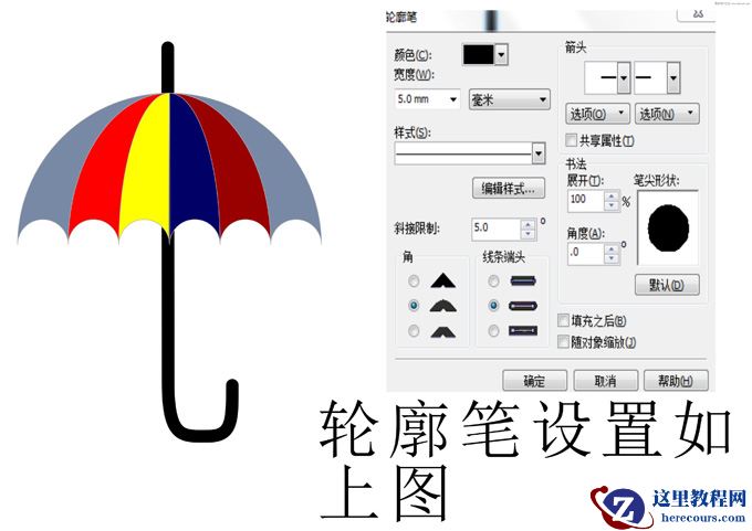 CorelDraw制作漂亮的小雨伞教程
