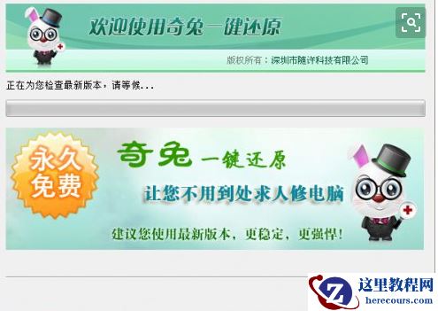 奇兔一键还原,小编告诉你怎么使用奇兔一键还原