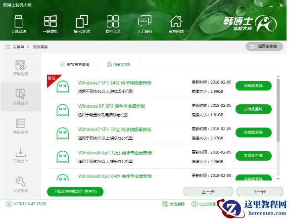 韩博士教程,小编告诉你韩博士U盘怎么重装win7系统