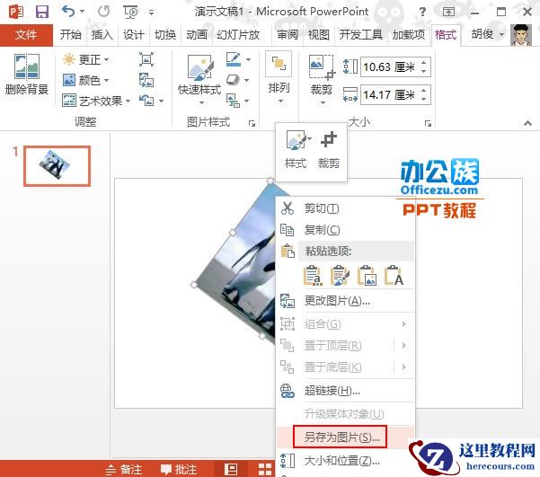 PowerPoint2013图片处理:斜向裁剪