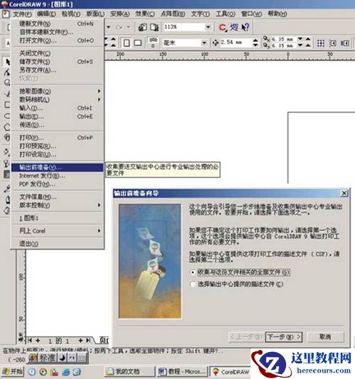 CorelDRAW文字排版的技巧
