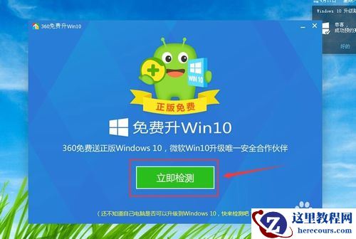 360一键重装系统win10图文教程