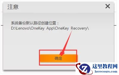 小编告诉你联想笔记本一键还原怎么操作