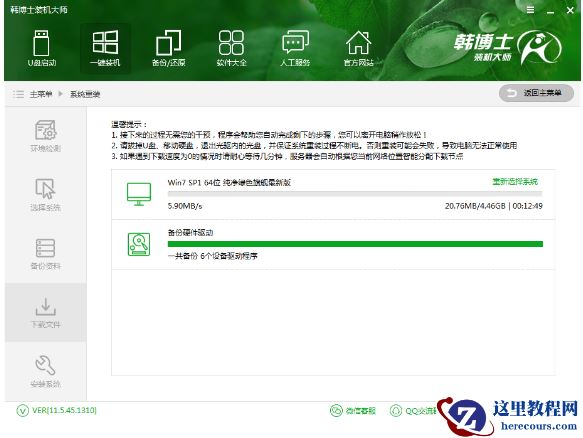 韩博士教程,小编告诉你韩博士U盘怎么重装win7系统
