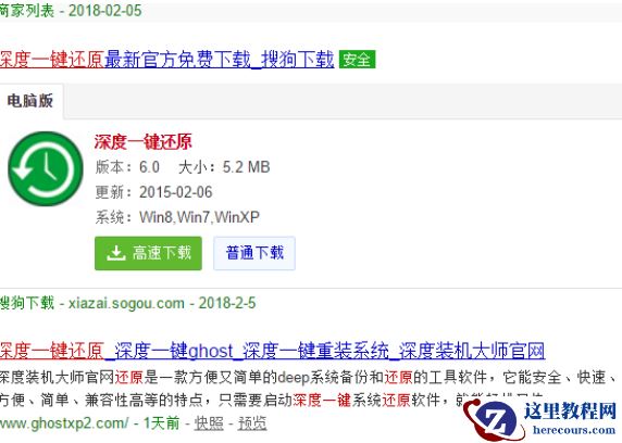 教您深度一键还原怎么使用