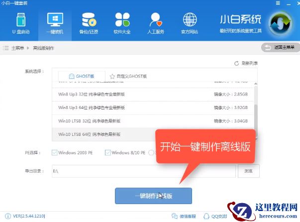 例举如何离线一键重装win7系统