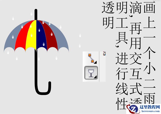 CorelDraw制作漂亮的小雨伞教程